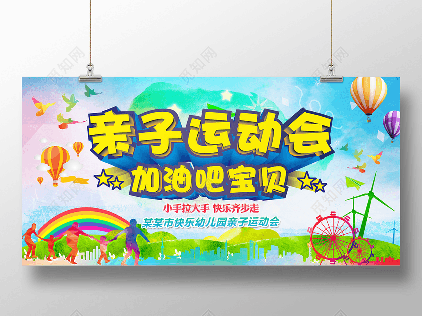 亲子运动会海报幼儿园运动会海报