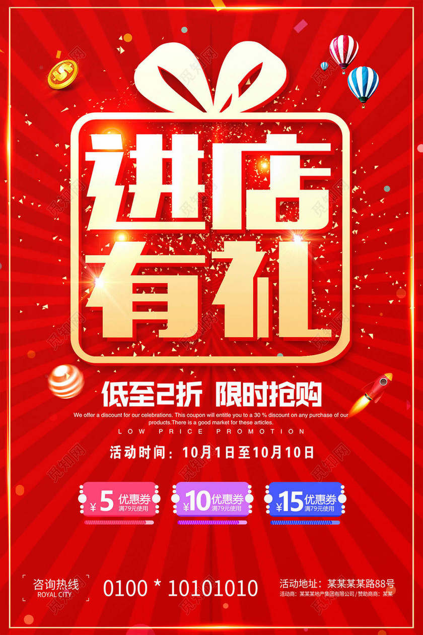 进店有礼宣传海报