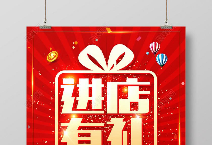 进店有礼宣传海报