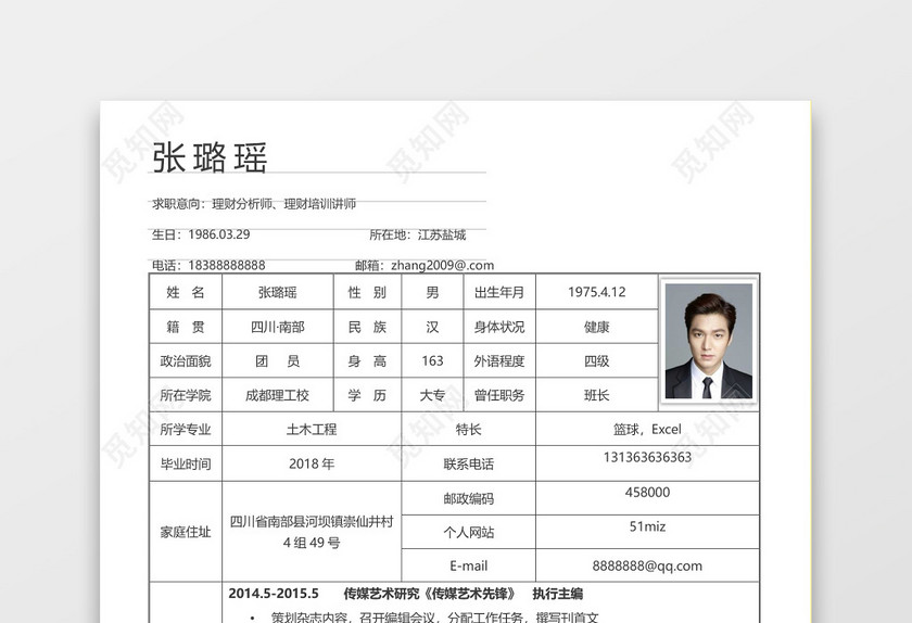 教师求职简历自我介绍表格 教师求职简历自我介绍表格