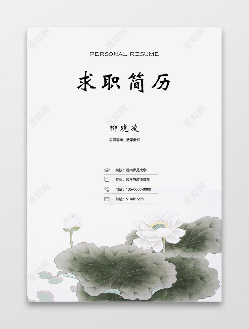 水墨三页套装教师简历范文-求职简历word模板-觅知网
