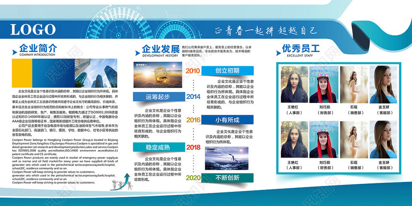 简洁企业文化墙公司宣传企业宣传公司简介背景板设计
