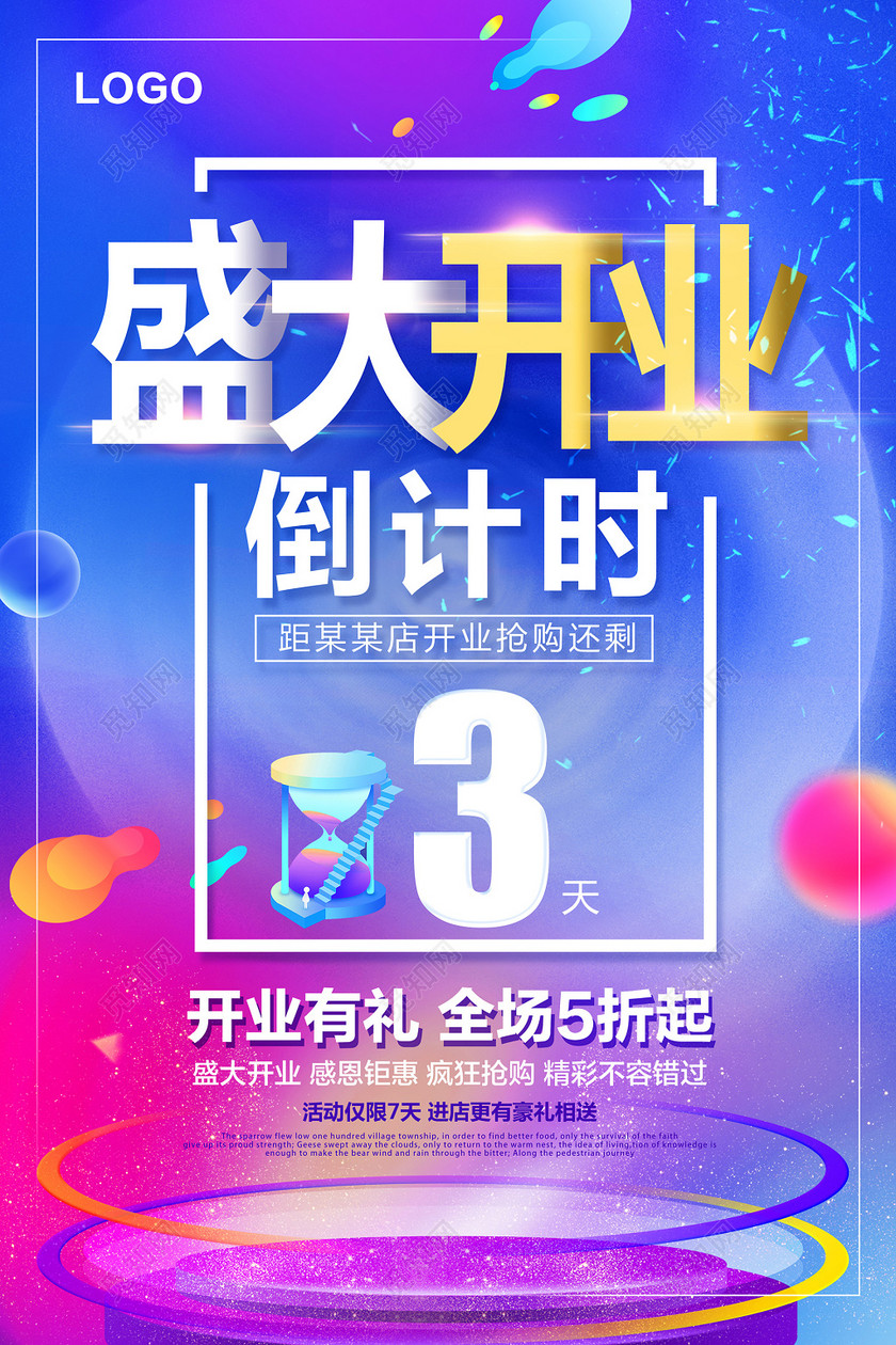 流体渐变盛大开业倒计时活动宣传海报
