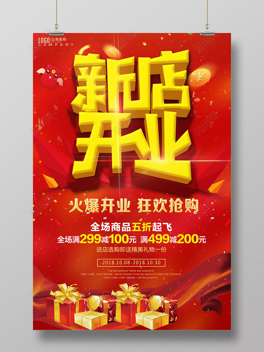 大红喜庆新店开业活动宣传海报