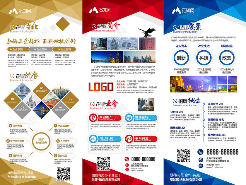 公司宣传三联企业简介几何易拉宝公司招聘x展架海报