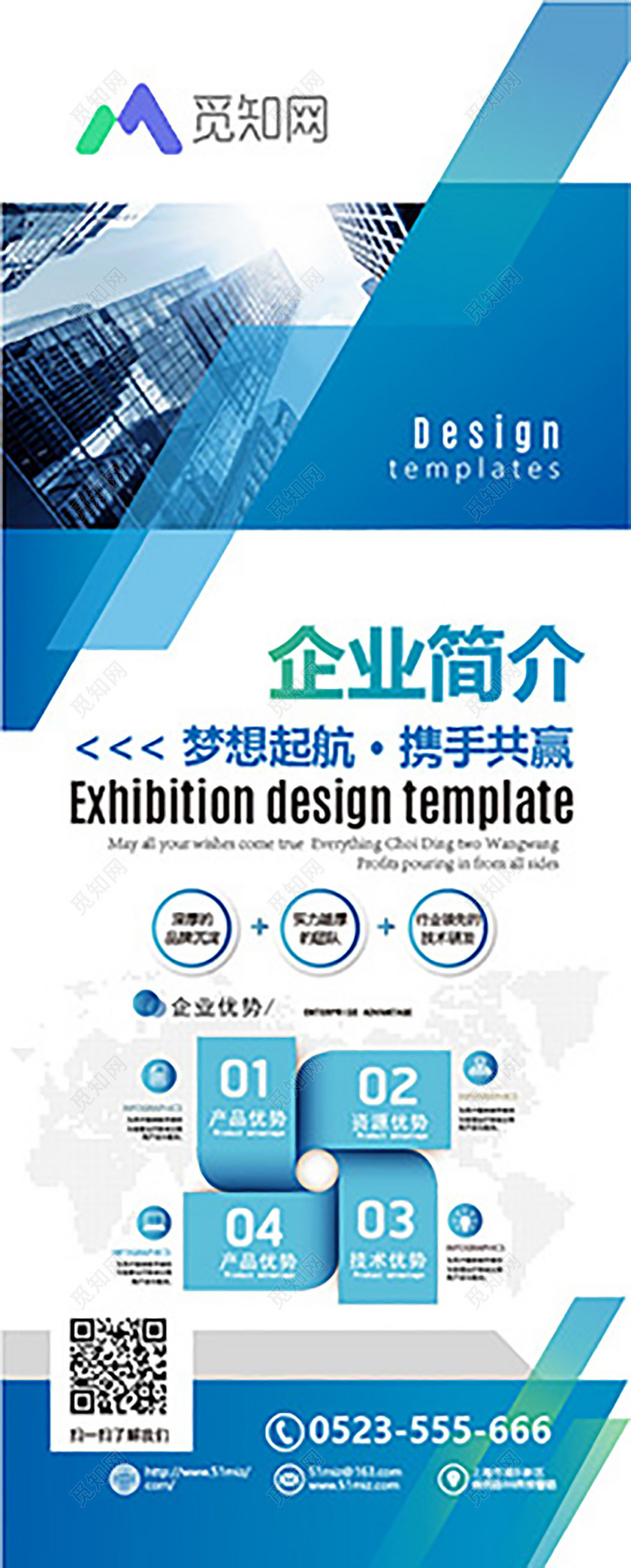 蓝色公司展板海报企业展示公司简介易拉宝x展架