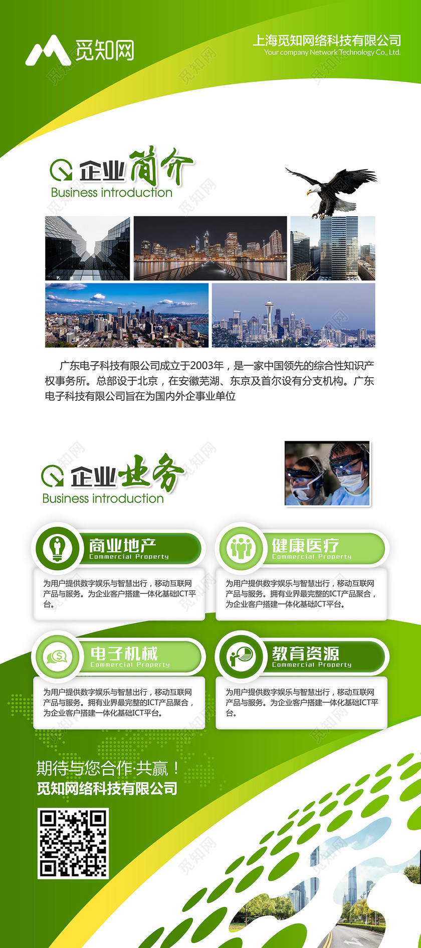 企业介绍易拉宝模板公司简介x展架海报