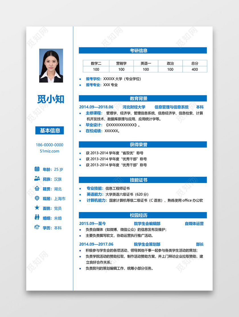 docx 标签: 研究生 复试考研 面试简历 个人简历   立即下载 26823404