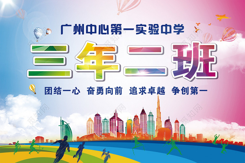 卡通渐变水彩活力运动会手举牌