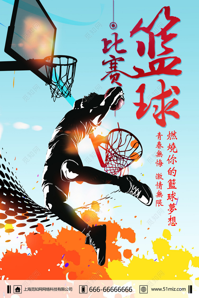 水彩中国风篮球比赛展板海报