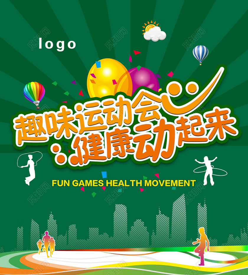 绿色都市风格健康动起来主题趣味运动会活动宣传海报