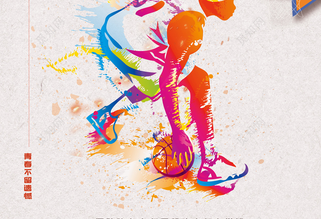 觅知网 设计素材 设计模板 > 炫彩质感篮球赛宣传海报.