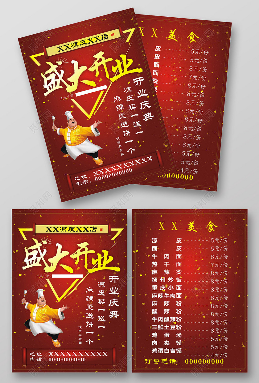 红色风格凉皮店盛大开业海报