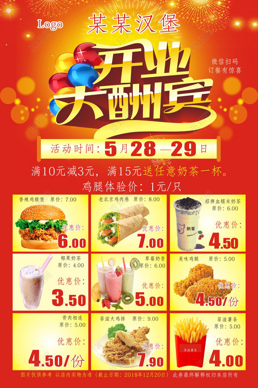 红色喜庆汉堡店开业大酬宾活动开业海报下载-设计模板