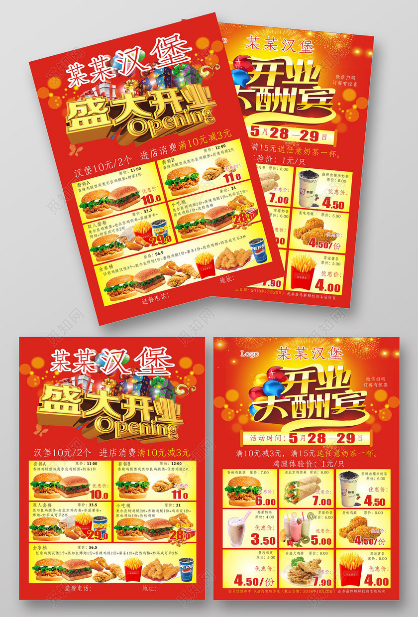 红色喜庆汉堡店开业大酬宾活动开业海报下载-设计模板