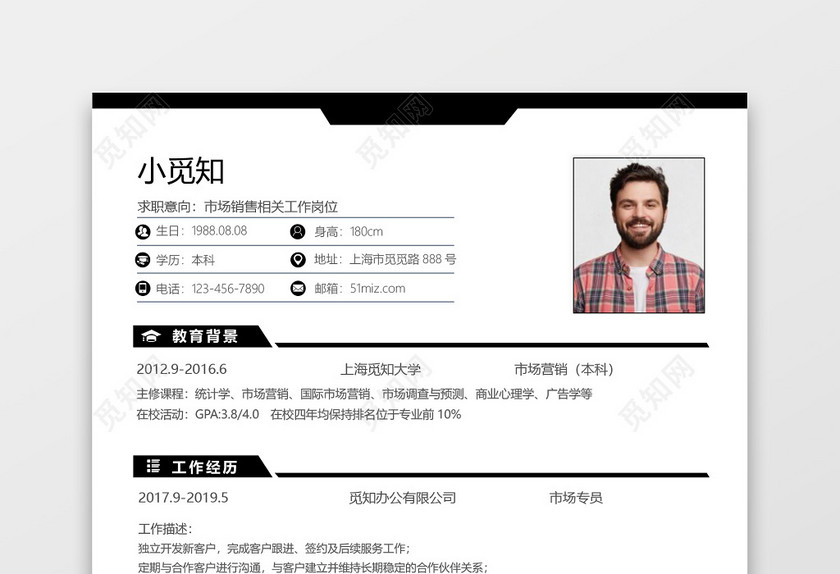 蓝色经典商务风格市场销售求职简历word模板 蓝色经典商务风格市场销售求职简历word模板