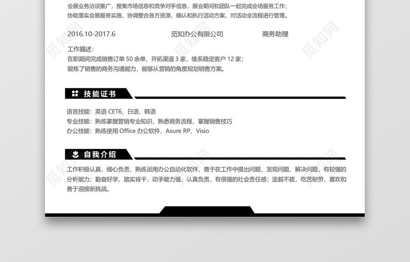 蓝色经典商务风格市场销售求职简历word模板 蓝色经典商务风格市场销售求职简历word模板