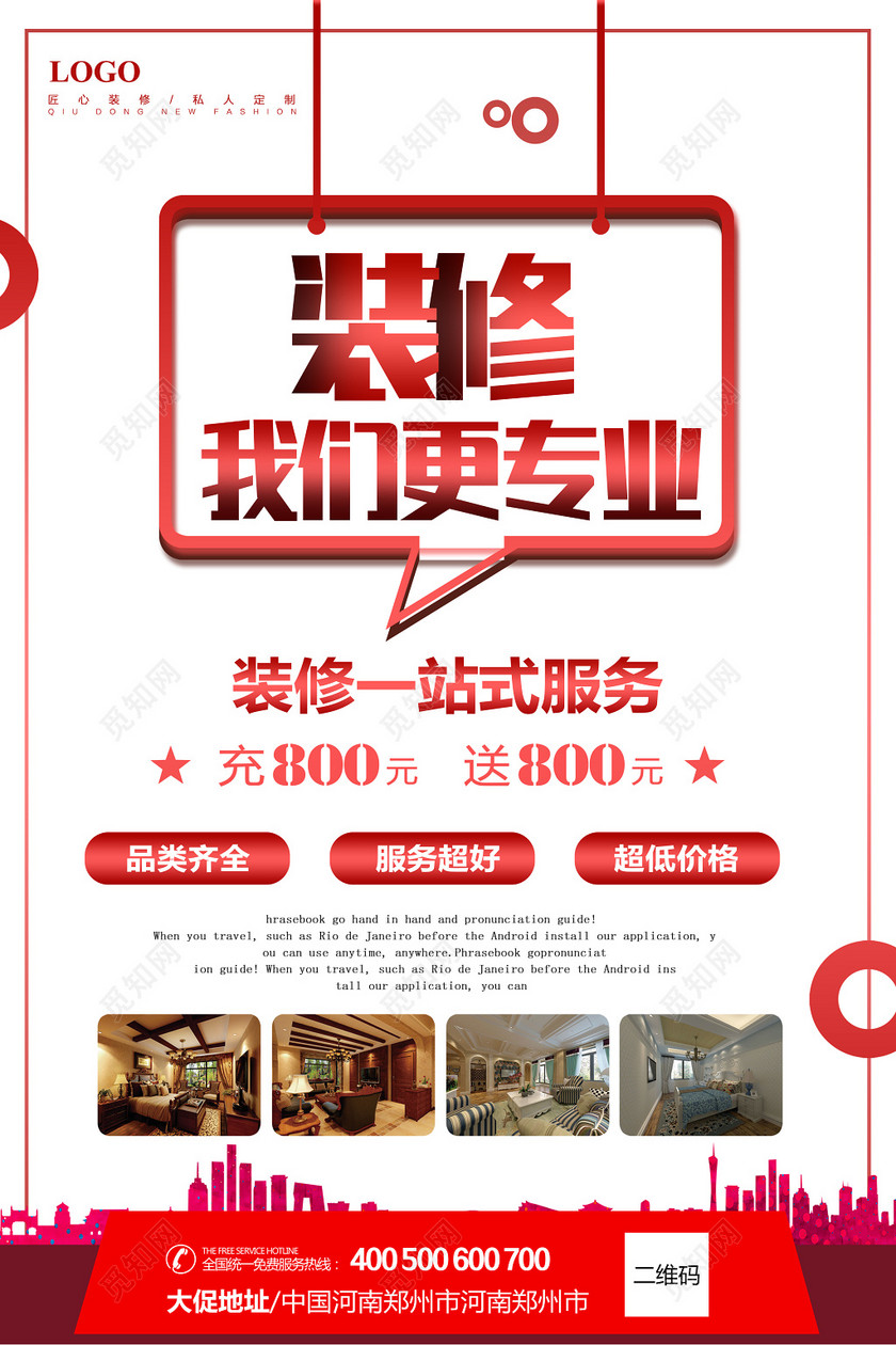 标签: 装修我们更专业海报设计 装修 装修海报 家装 家装节