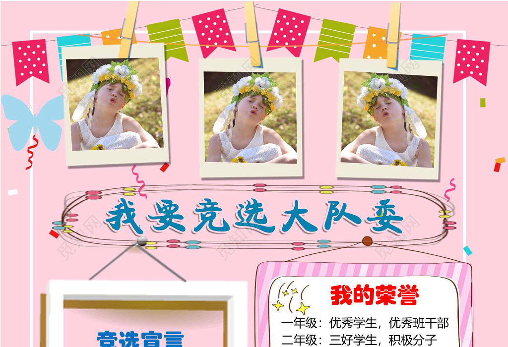 班级大队委员竞选海报word模板带源文件