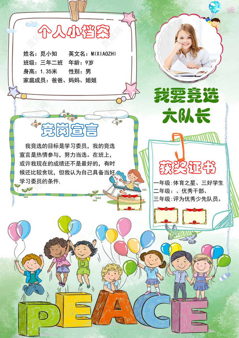 大队委员竞选小报手抄报word模板带源文件