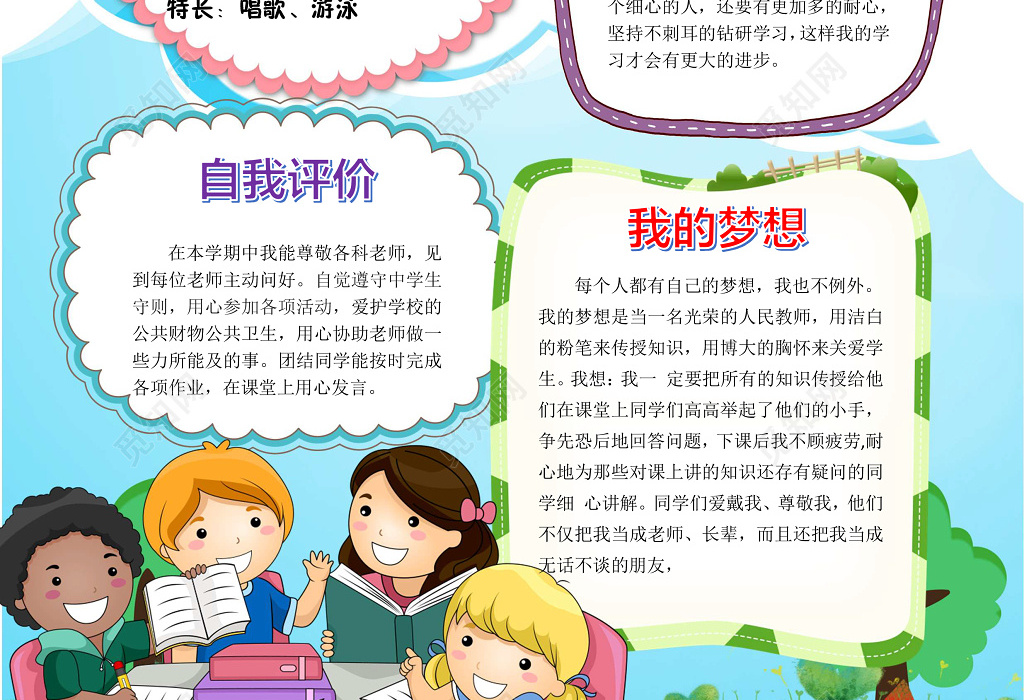 卡通大队委员竞选海报word模板