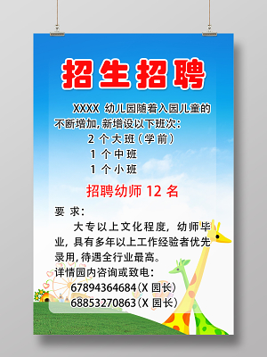 招生简章模板-招生简章模板设计-招生简章模板图片-觅知网