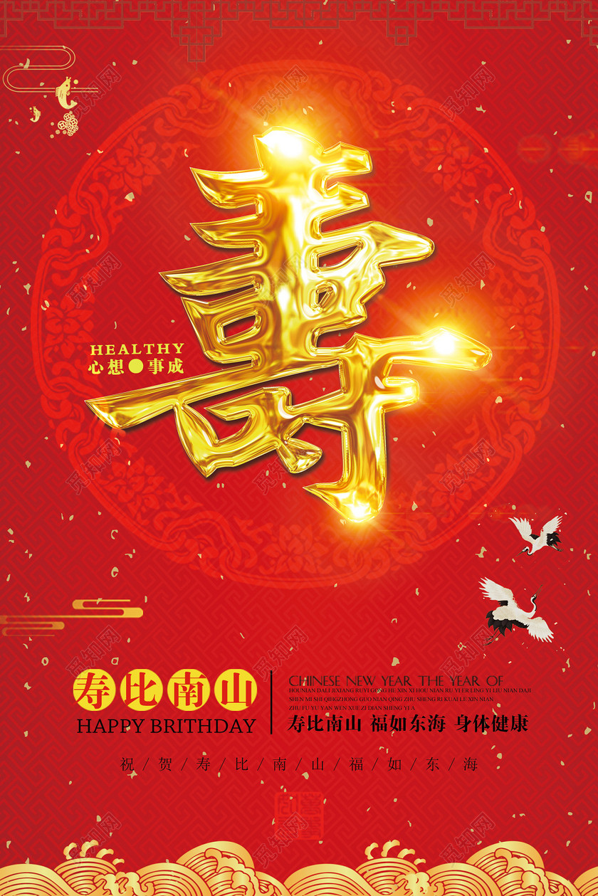 生日海报大气简约寿