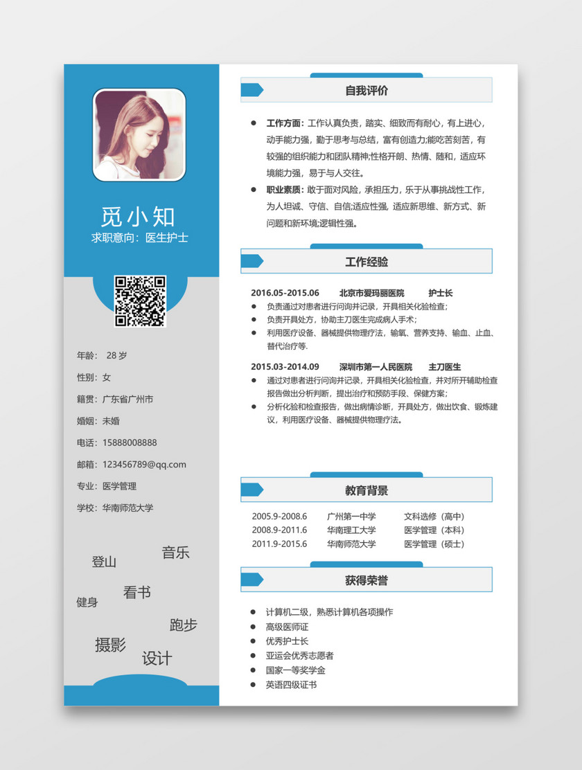 蓝色经典医生个人简历-求职简历word模板-觅知网