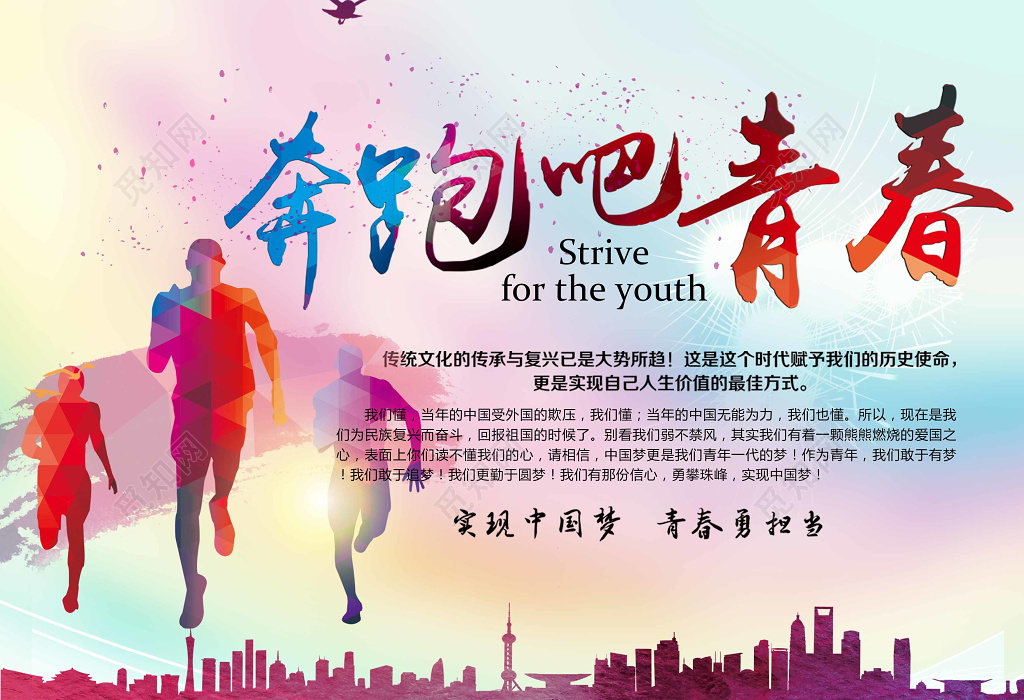 与奔跑吧青春相关的设计模板