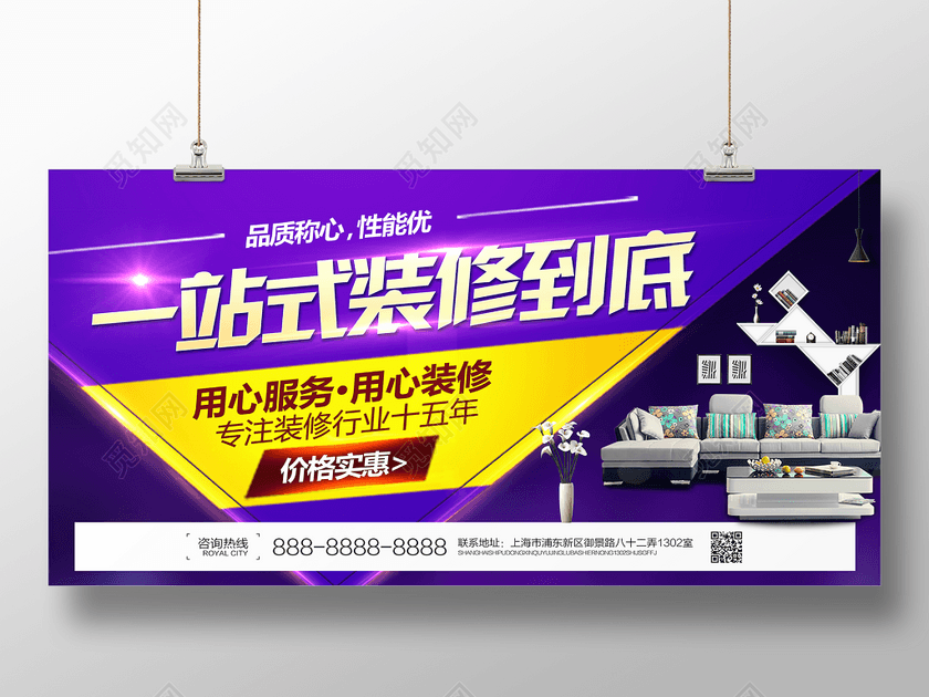 创意装修家装装饰公司海报