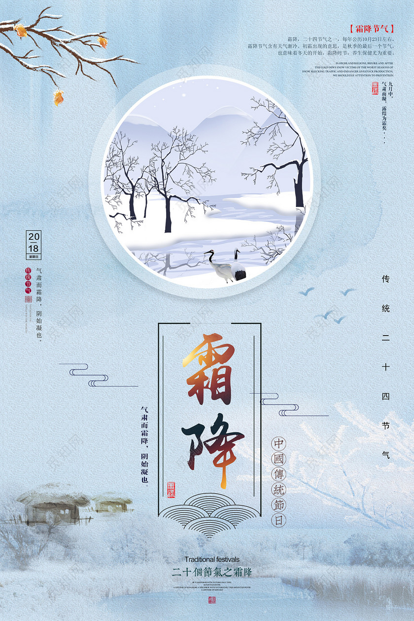 蓝色水墨典雅二十四时令霜降创意海报设计