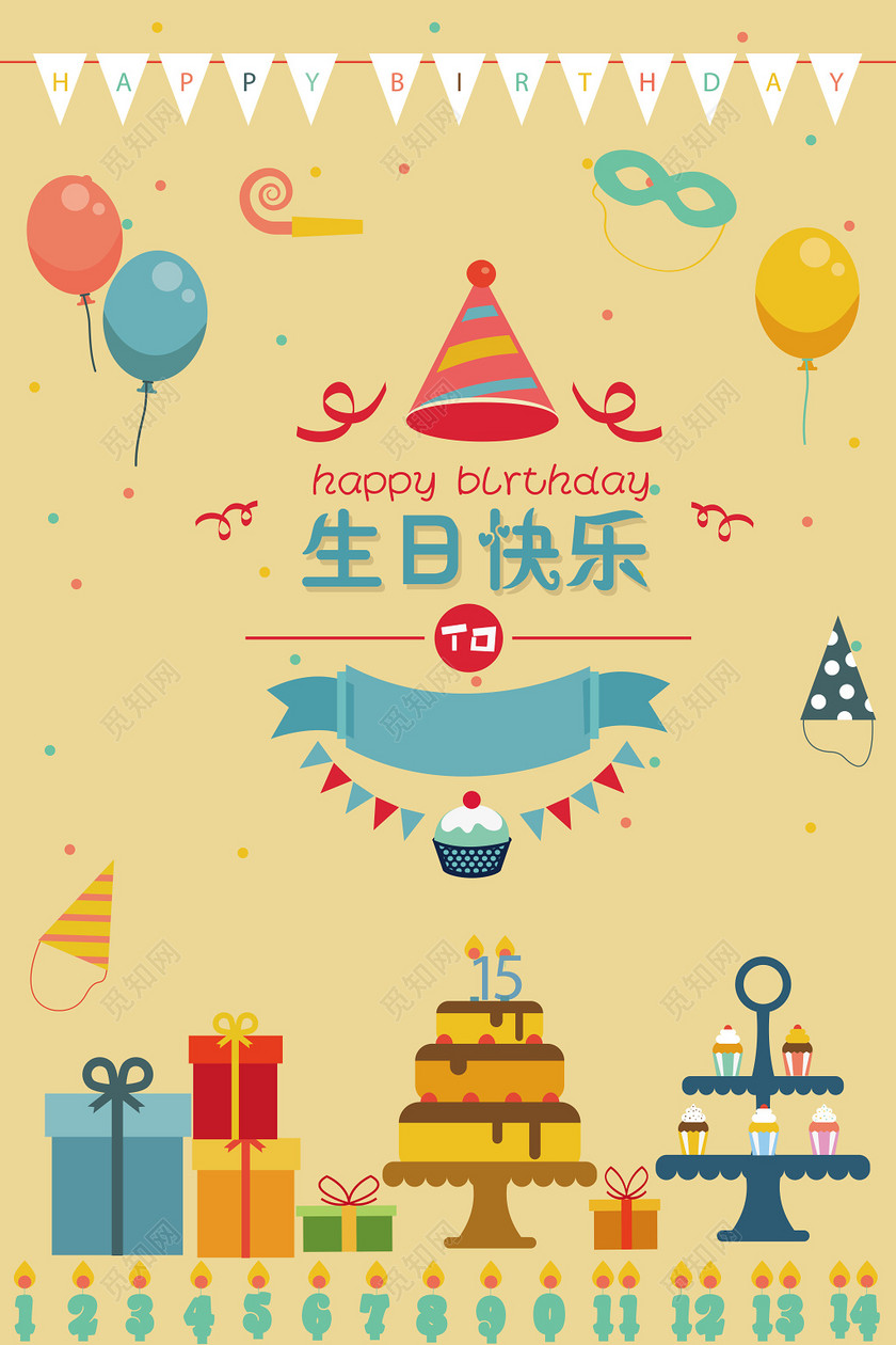 简洁清新生日快乐海报