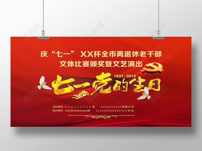 红色经典大气庆祝党生日诞辰海报