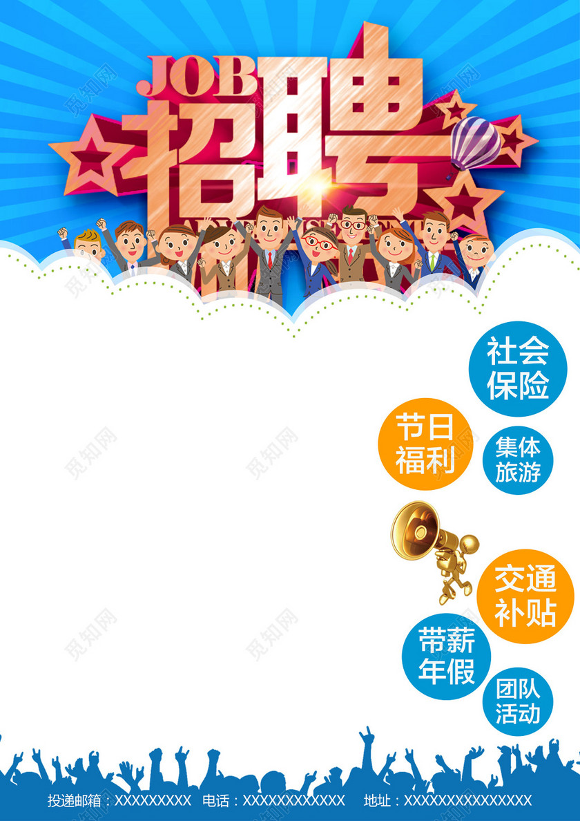 创意时尚校园卡通招聘海报背景半成品