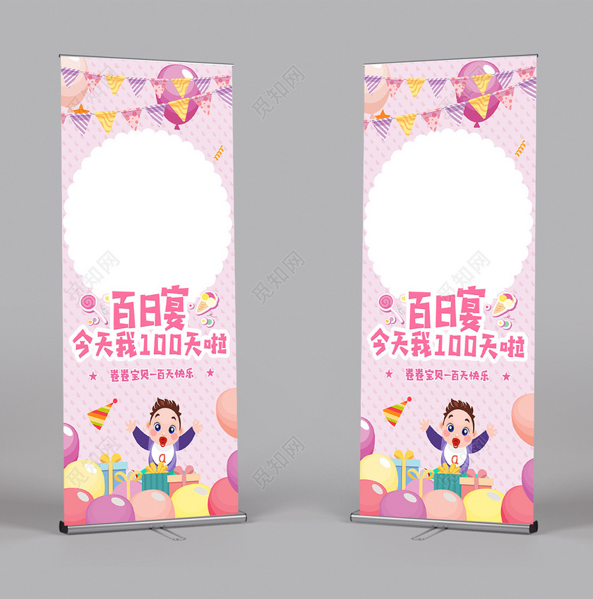 生日宝宝百日宴宣传易拉宝展架