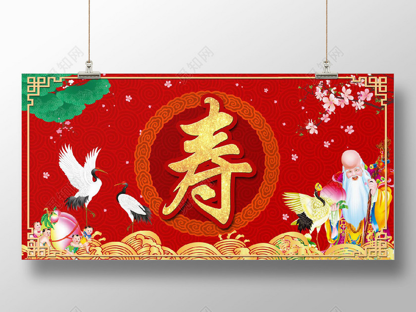 寿宴新年红色喜庆创意时尚祝寿生日海报