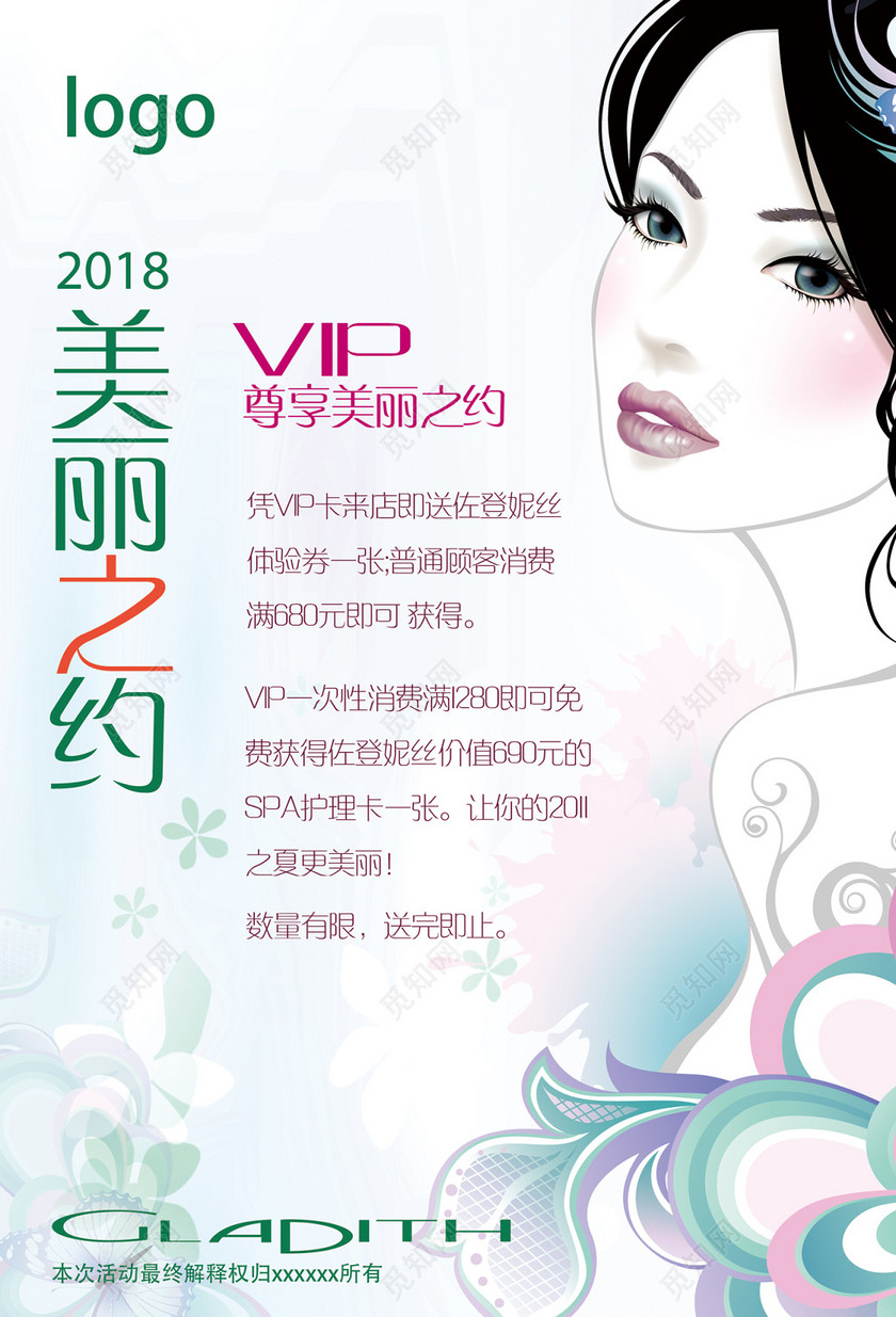 插画风美丽之约美容设计海报