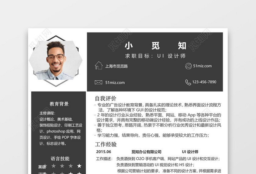 创意时尚UI设计师求职简历word简历模板 创意时尚UI设计师求职简历word简历模板