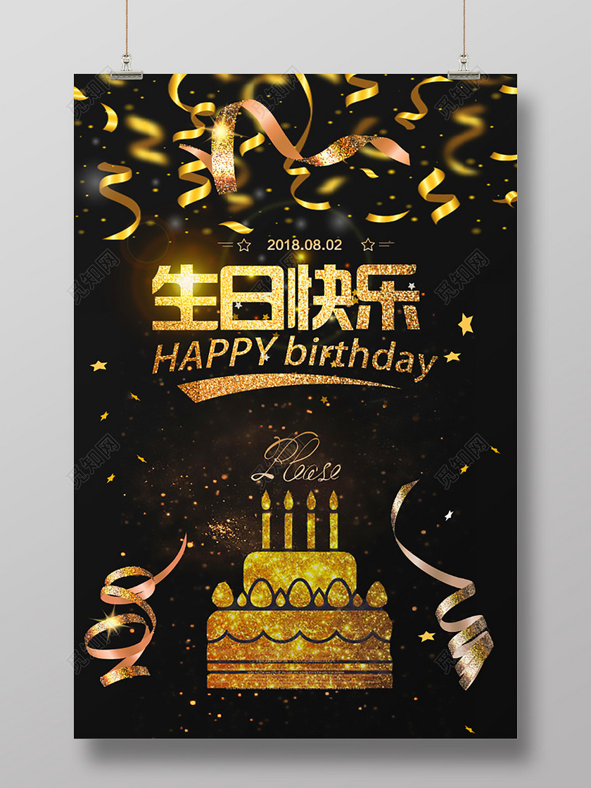 黑色金色生日主题蛋糕礼物海报设计