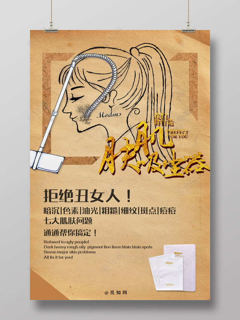 棕色肌肤生成器美容海报