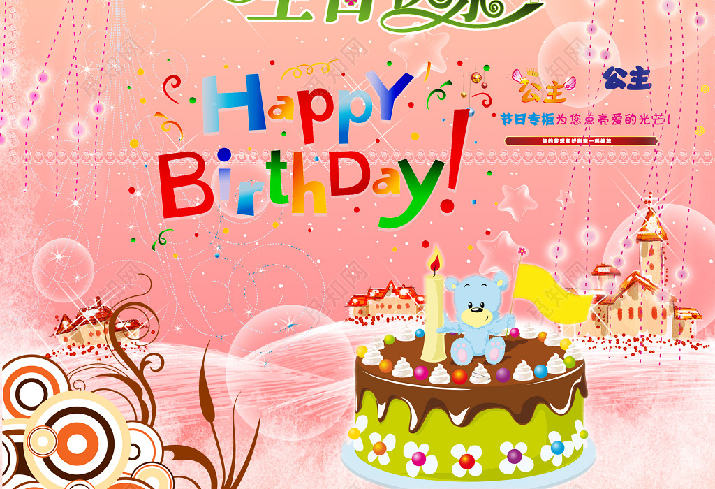 粉色梦幻闪亮卡通蛋糕生日海报
