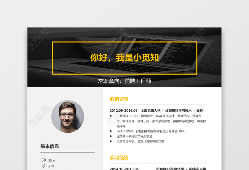 应届生前端工程师现代风格求职简历word简历模板 应届生前端工程师现代风格求职简历word简历模板