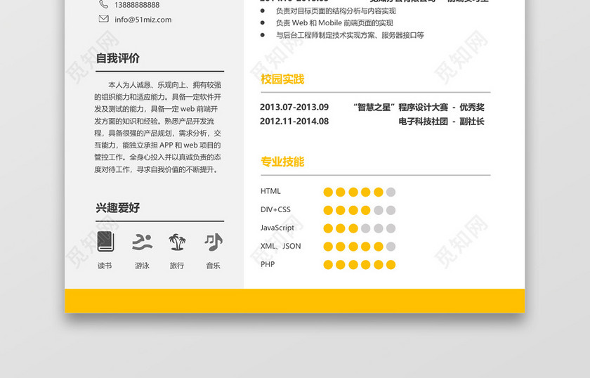 应届生前端工程师现代风格求职简历word简历模板 应届生前端工程师现代风格求职简历word简历模板