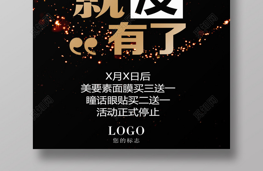 新年促销双11双十一倒计时黑色风格化妆品促销海报 新年促销双11双十一倒计时黑色风格化妆品促销海报