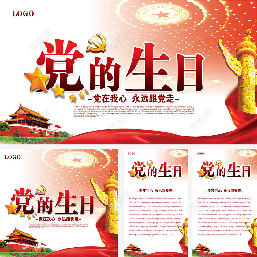 天安门红色大气经典风党生日诞辰海报