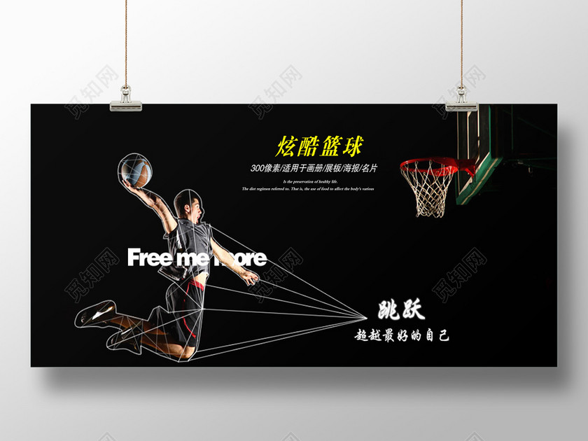 黑色灌篮篮球比赛海报