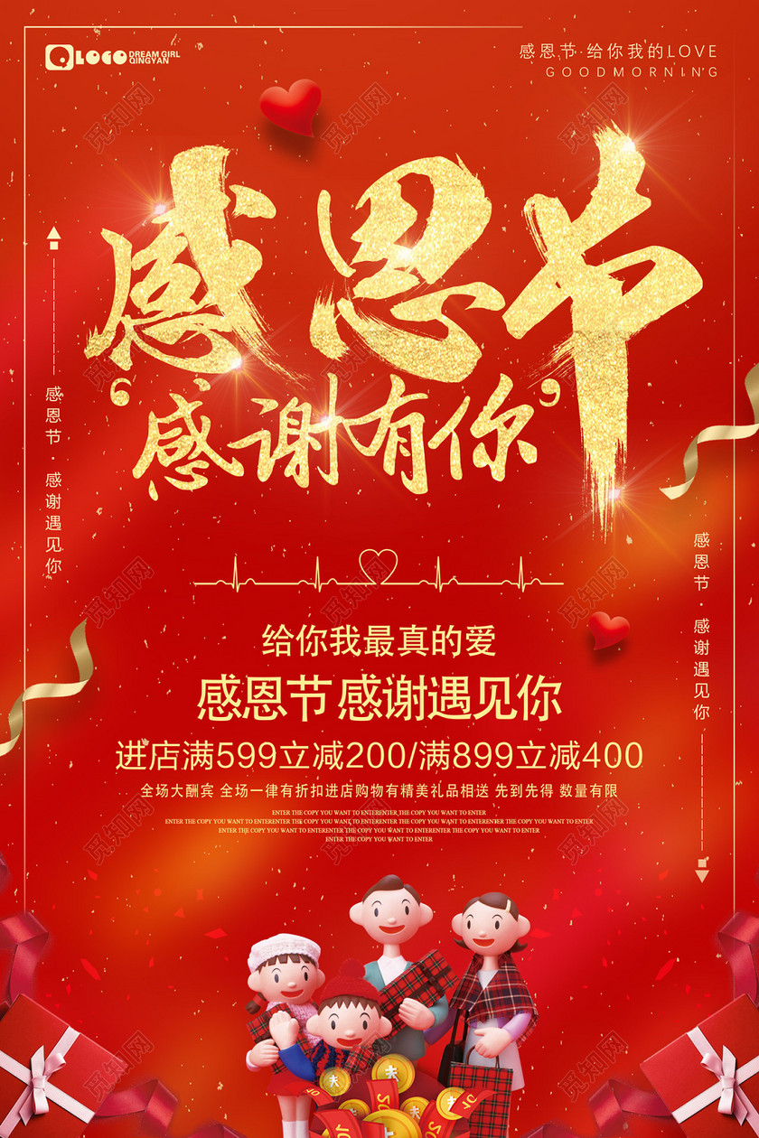 中国风感恩节感谢有你促销海报设计