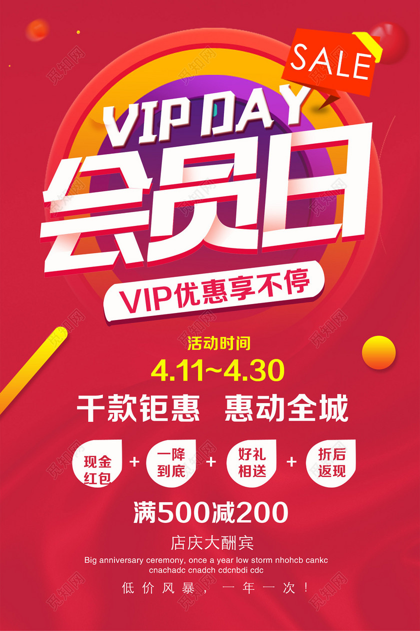 与优惠促销活动海报相关的设计模板