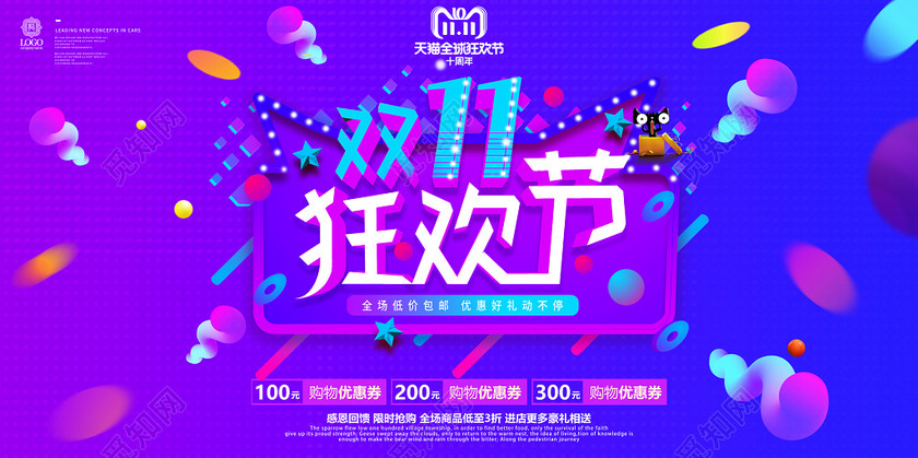 双十一狂欢节促销海报简约