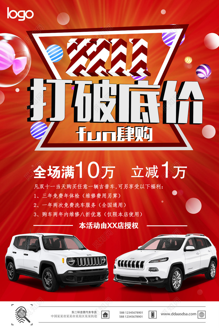 汽车促销海报
